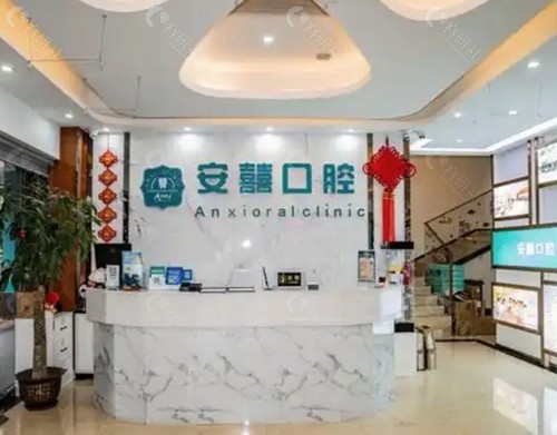 北海安囍口腔