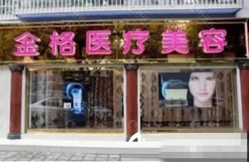 大理金格医疗美容割双眼皮好吗