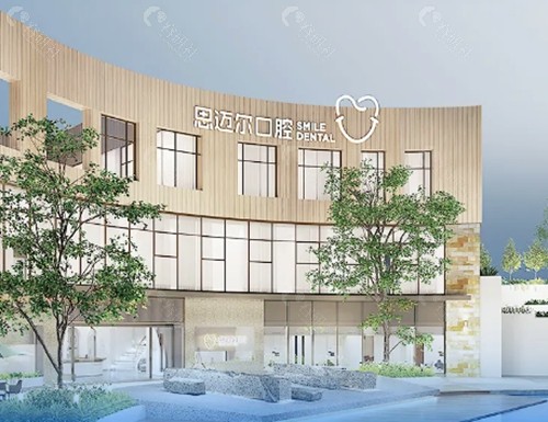 厦门思迈尔口腔镶牙好吗