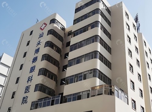 汕头博德眼科医院外景