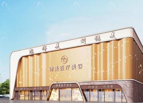 德阳德美吸脂好吗