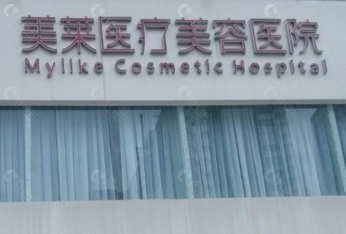 长沙美莱医疗美容医院外景