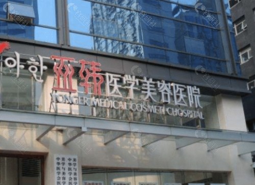 长沙亚韩医疗美容医院外景