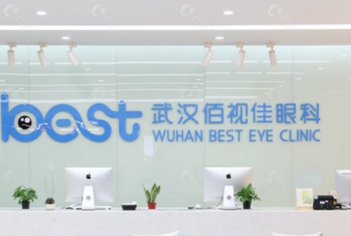 武汉佰视佳眼科前台