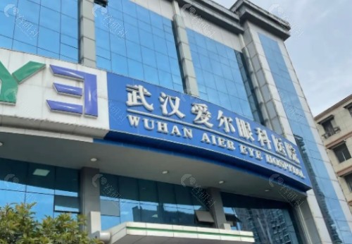武汉爱尔眼科门头
