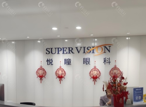 武汉悦瞳眼科前台