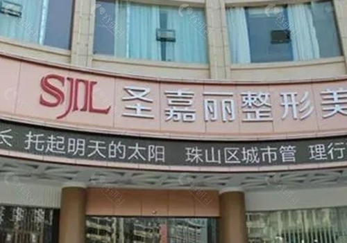 景德镇圣嘉丽祛斑祛痣好吗