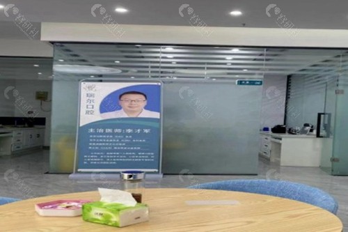 临夏瑞尔口腔