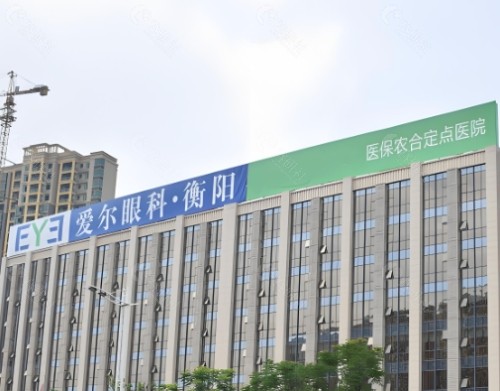 衡阳蒸阳爱尔眼科医院外景
