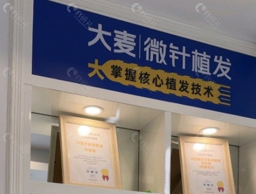 南京大麦微针植发怎么样？