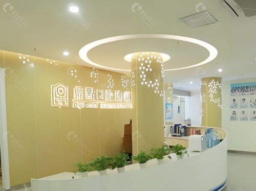 海口鼎点口腔大厅