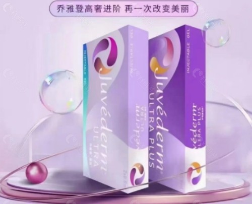 乔雅登玻尿酸好不好？