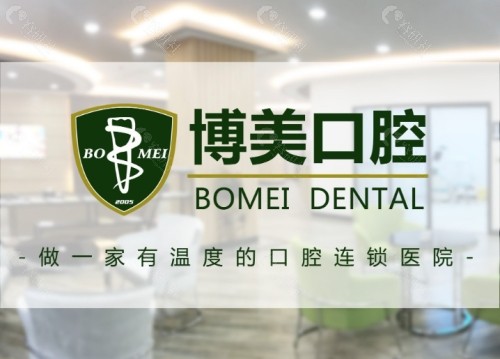 贵州博美口腔怎么样？