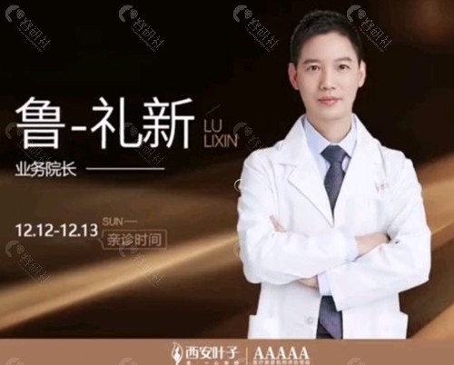 西安叶子鲁礼新脂肪丰胸好吗