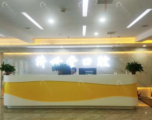 冷水江济世堂口腔医院