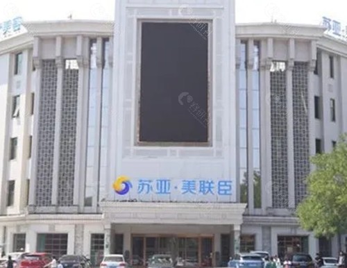 唐山苏亚美联臣玻尿酸注射怎么样