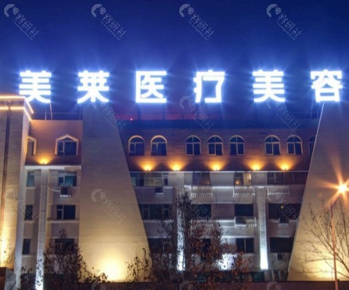 郑州美莱医疗美容医院