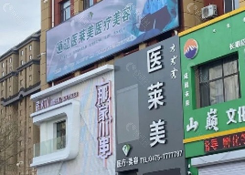 通辽医莱美整形怎么样