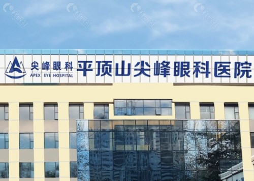 平顶山尖峰眼科门头