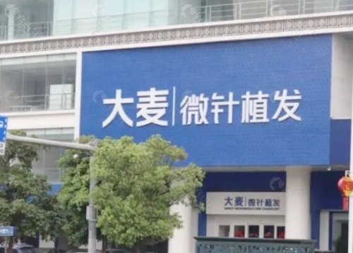 深圳大麦植发外景