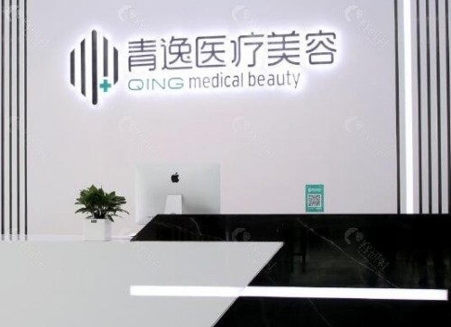 深圳青逸植发前台