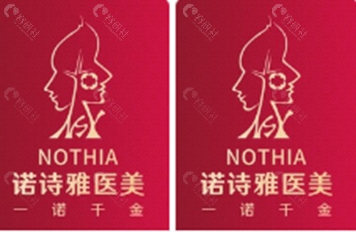 宣城诺诗雅医疗美容好吗