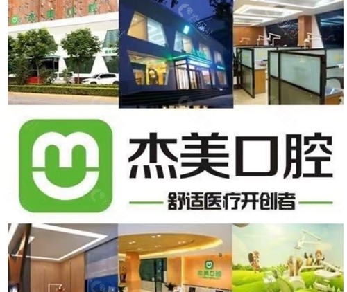 漯河杰美口腔怎么样
