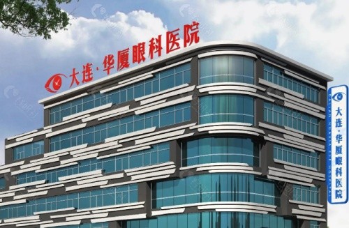 大连华厦眼科医院门头