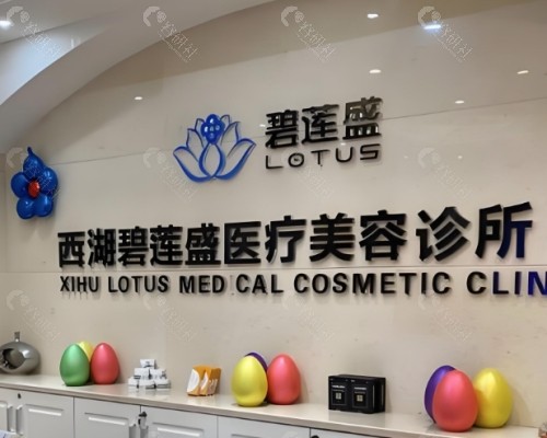 泉州碧莲盛植发医院前台