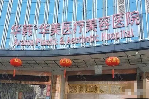长沙华韩华美唇腭裂修复怎么样