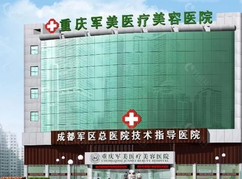 重庆军美光子嫩肤怎么样