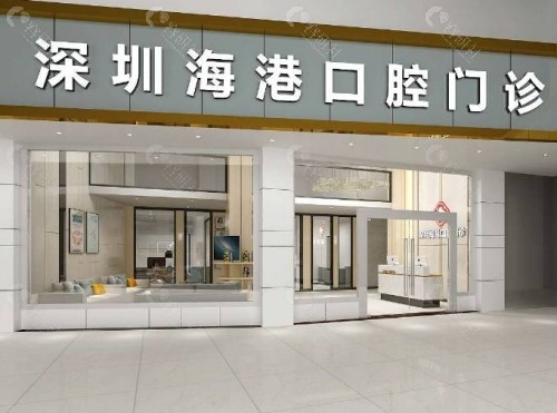 深圳海港口腔门头