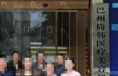 巴中倚韩医疗美容好吗