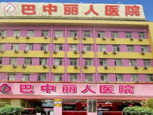 巴中丽人美容怎么样