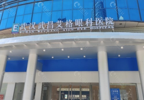 武昌艾格眼科外景