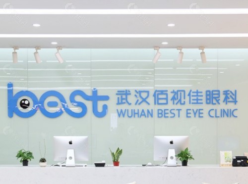 武汉佰视佳眼科前台