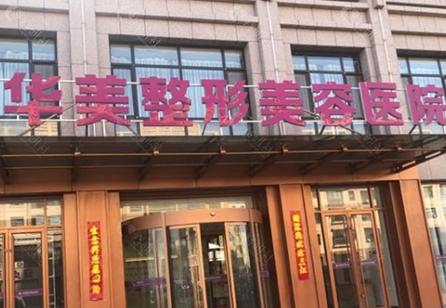 孝感华美做双眼皮好吗