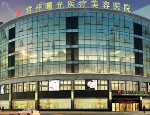 常州曙光激光祛斑怎么样