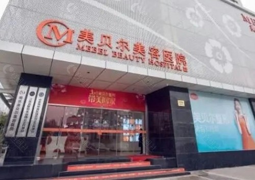 常州美贝尔激光祛斑好吗
