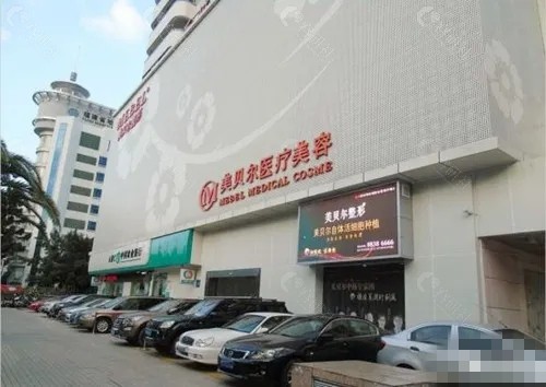 福州美贝尔热玛吉怎么样