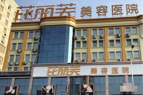 衢州芘丽芙医疗美容吸脂怎么样