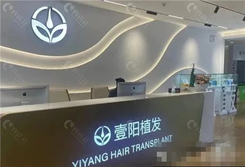 东莞壹阳治疗脱发怎么样