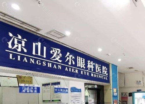 凉山爱尔眼科医院大厅