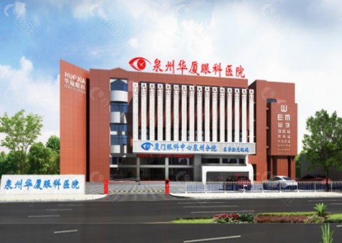 泉州华厦眼科外景