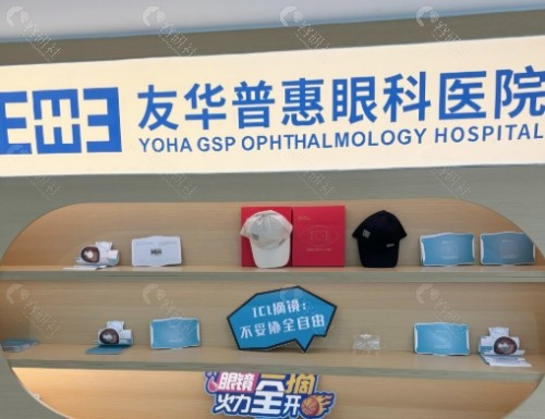 泉州惠明欧普眼科前台