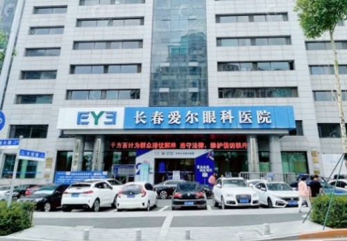 长春爱尔眼科外景