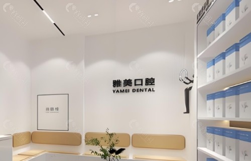 通辽雅美口腔大厅