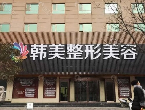 绵阳韩美整形门头