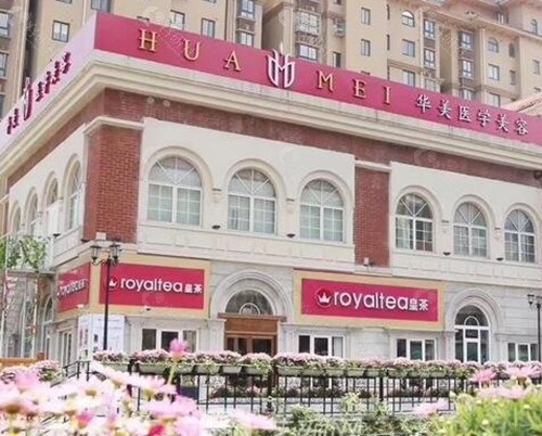盐城华美祛斑怎么样