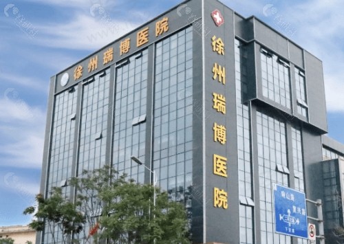 徐州瑞博医院眼科环境图